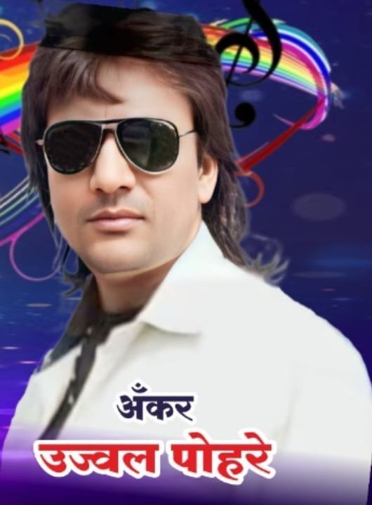 Ujwal Ramesh Pohare